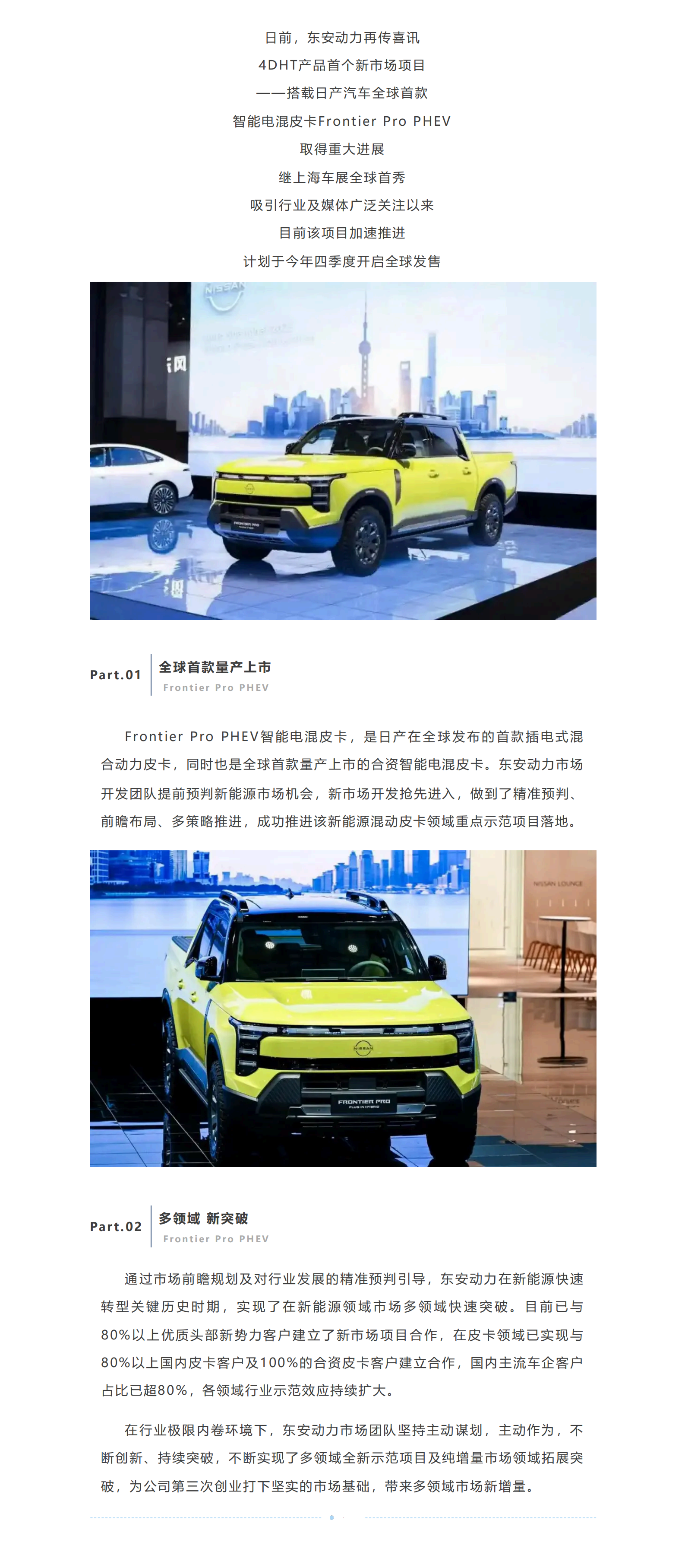 创新突破 _ 东安动力新能源市场开发再结硕果