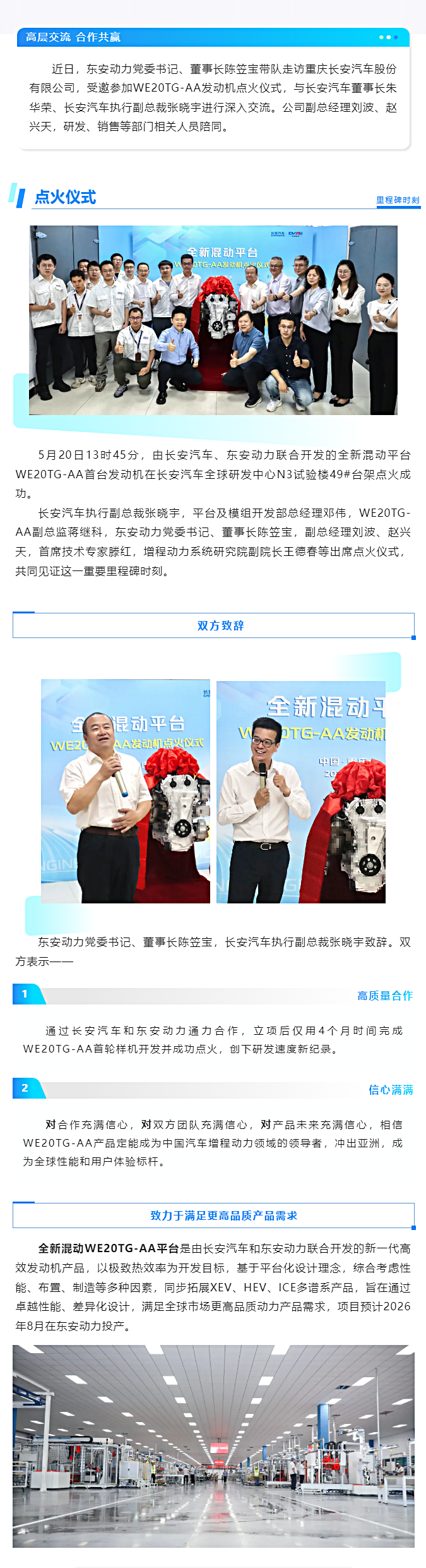 创新突破 _ 长安汽车、东安动力联合开发WE20TG-AA发动机点火成功！