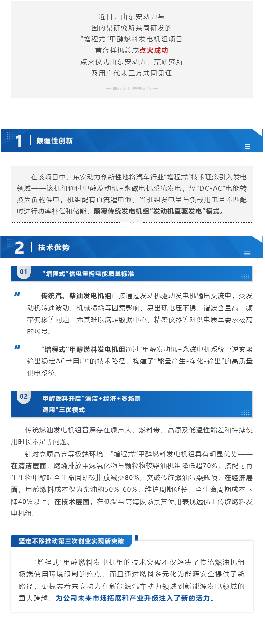 创新突破 _ 东安动力“增程式”甲醇燃料发电机组点火成功