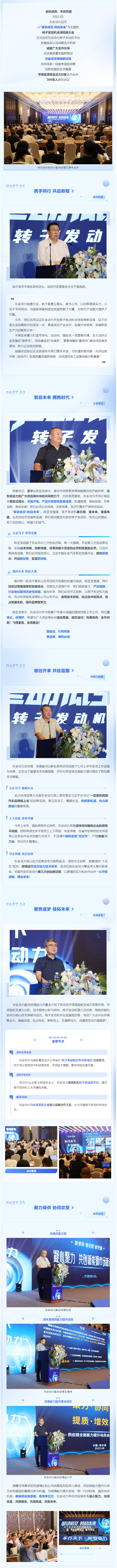 擎动低空 转启未来！东安动力召开转子发动机全球招商大会