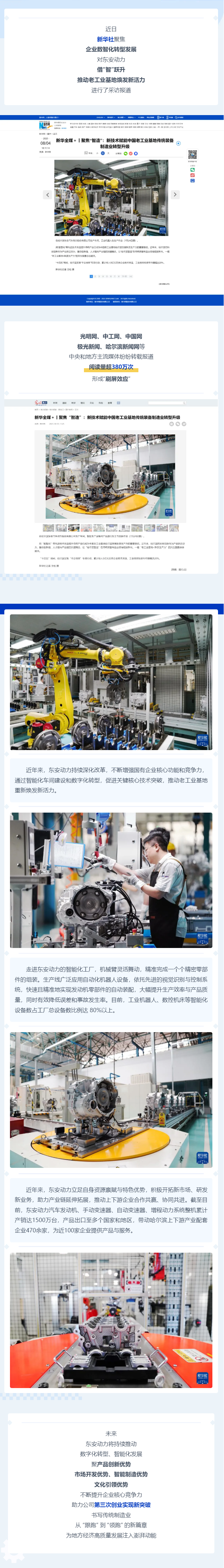 刷屏！主流媒体聚焦东安动力：数智赋能 向“新”而行