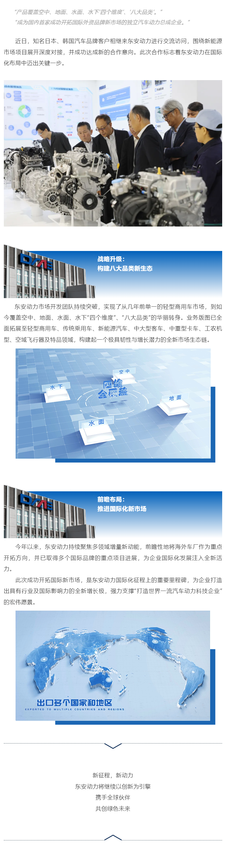 东安动力成功牵手国际知名汽车品牌，新能源市场再突破！