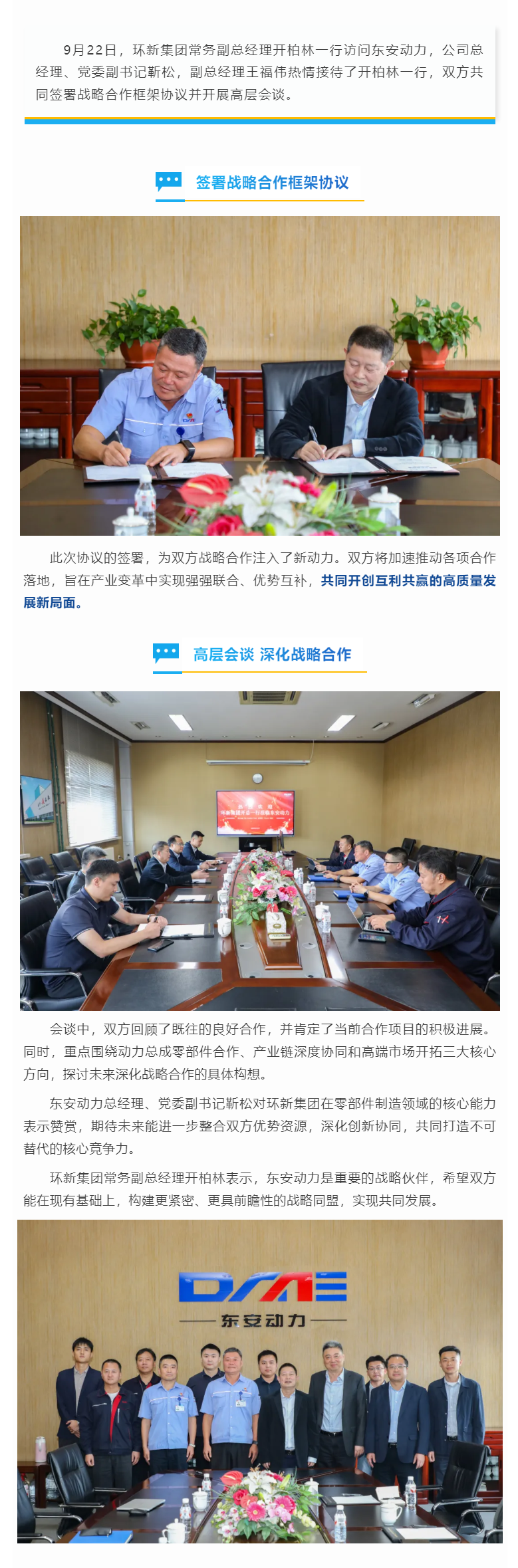 东安动力与环新集团签署战略合作协议 共谋产业链深度协同