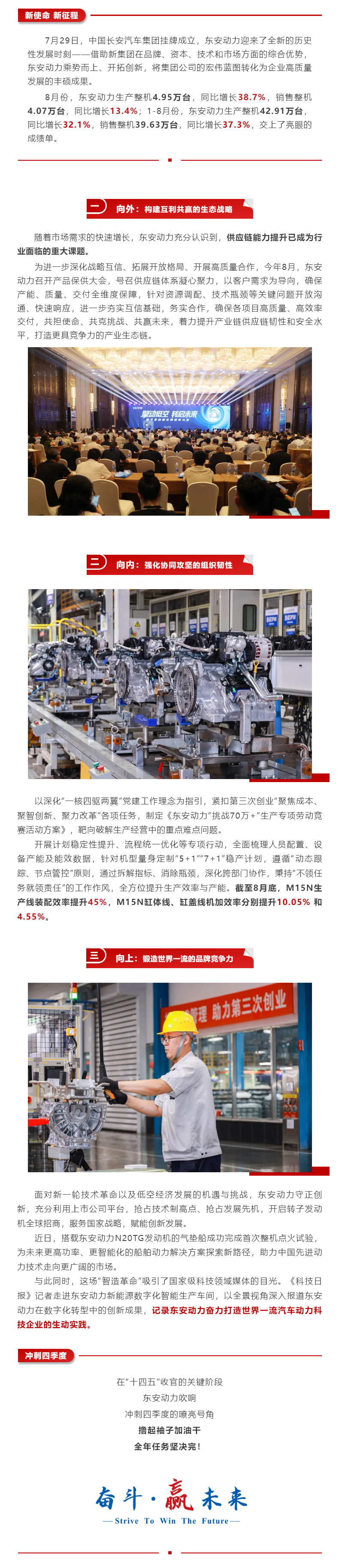 新使命，新征程！东安动力前八个月销量同比增长37.3%