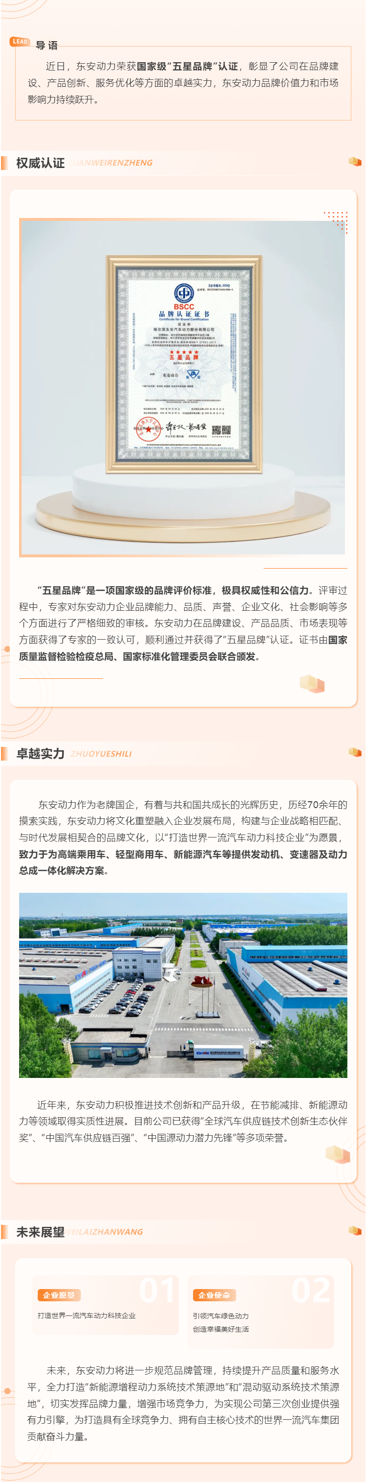 权威认证！东安动力荣获国家级“五星品牌”认证